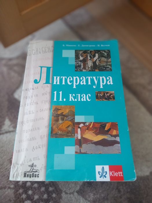 Учебници  за 12 клас