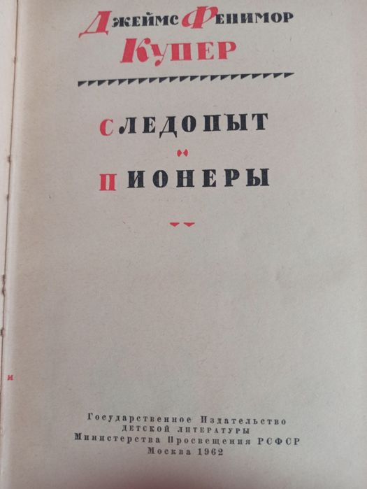 Собрание сочинений Фенимора Купера
