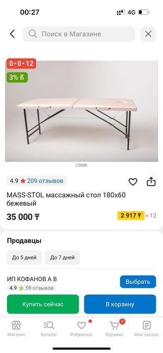 Кушетка для массаж