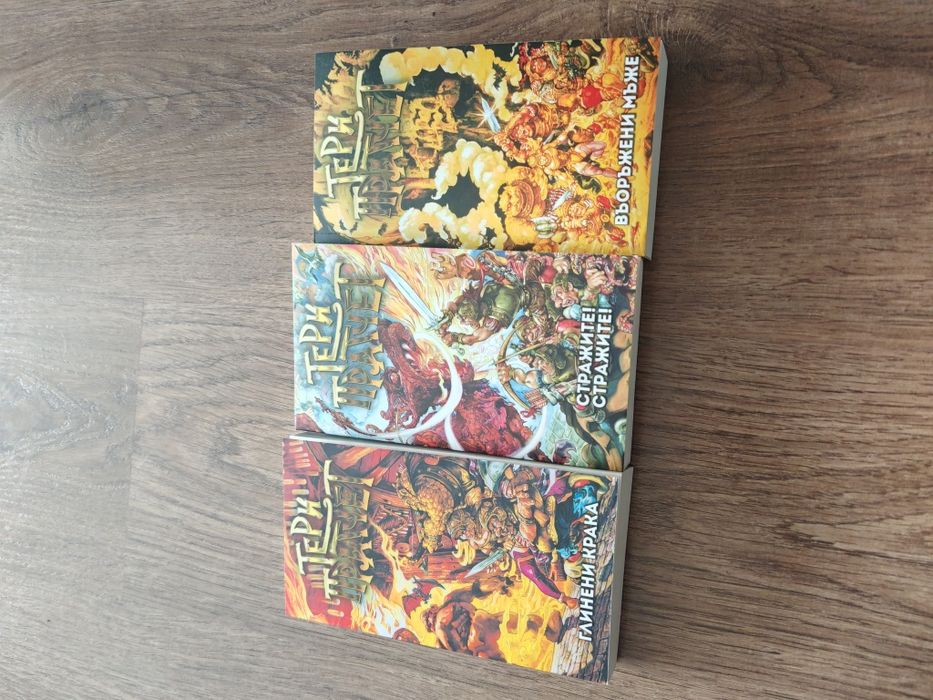 Книги на Тери Пратчет