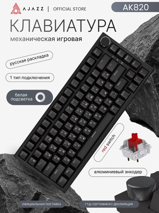 клаваитура ajazz ak820 черный