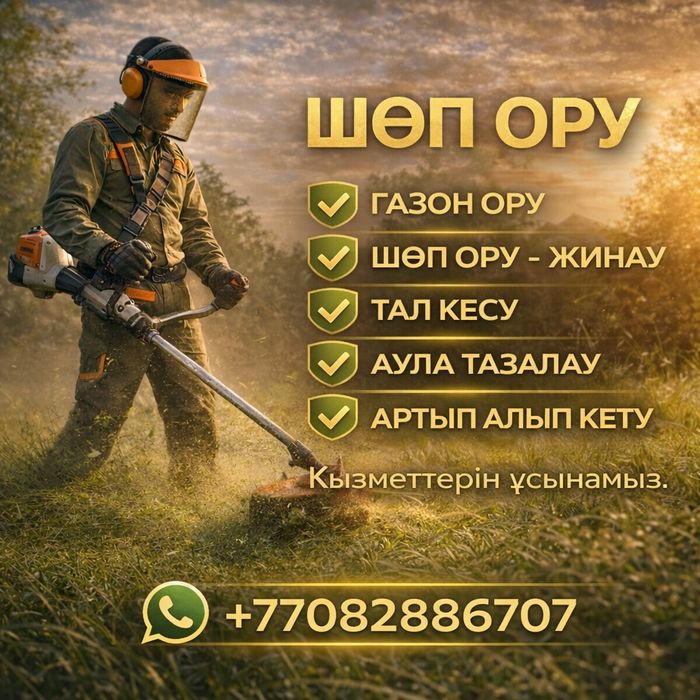 Шөп ору - Жинау , Тал кесу , Покос травы , Газон ору , Косить траву