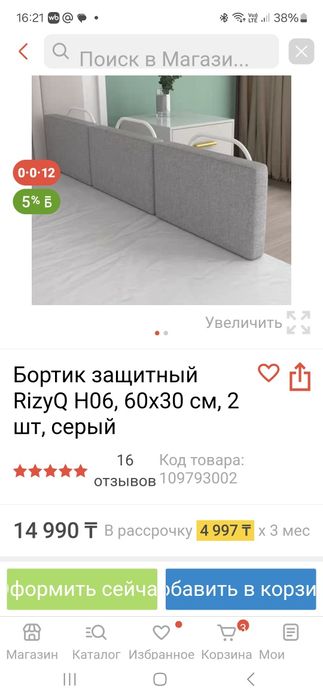 Бордюр для кровати