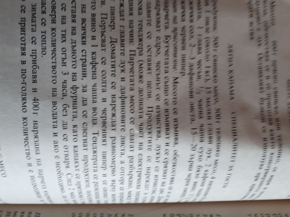 Стара и ценна готварска книга за ценители (за мъже)