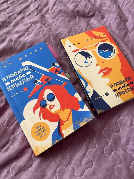 Книга : я подарю тебе крылья