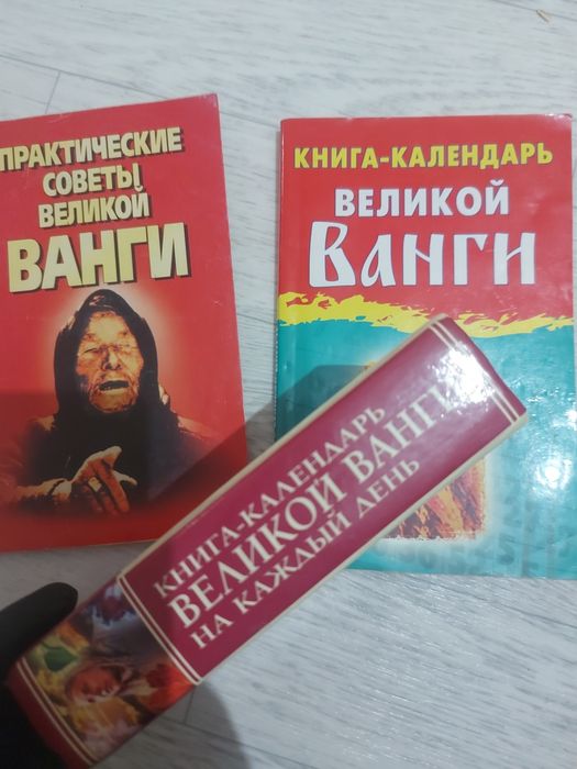 Книги о великой Ванги.