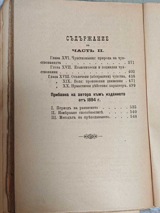Антикварна Книга Основите на Общодостъпната Психология и Приложението и Към Възпитанието, Част 1-2 / от Джеймс Сьоли, 1902 г