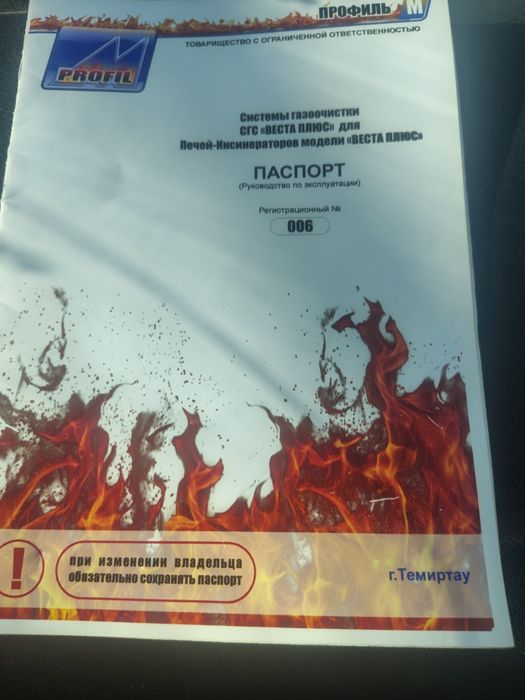 Печь -инсинератор