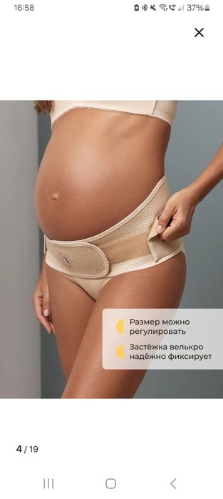 Бандаж для беременных размер  100-104