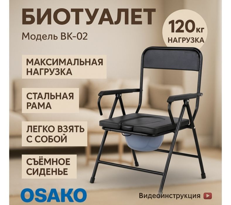 Биотуалет сатылады