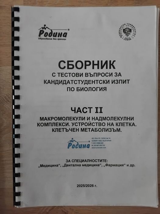 Сборник за Кск по Медицина