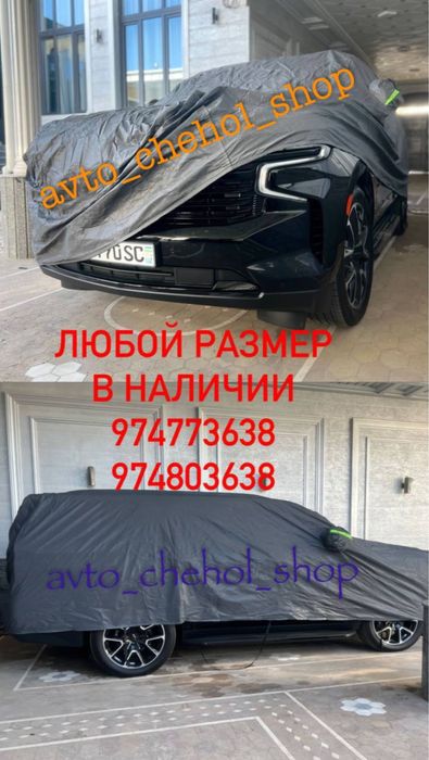 Тенть Чехоль Премиум-Класс  Доставка Бесплатно по г Лубой размерь 24/7