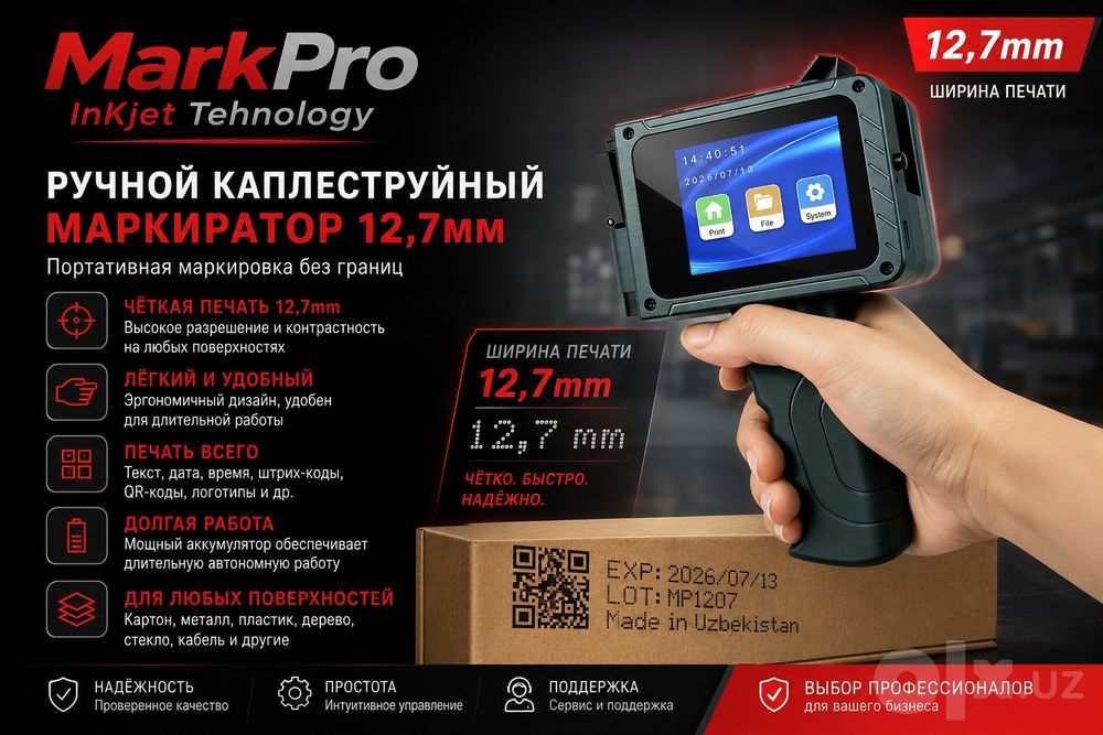 Маркиратор датер апарат сана дата штрих QR код ручной принтер MarkPro