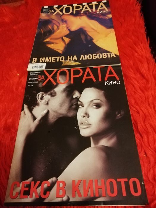 Списание "За хората кино" и Кино изкуство