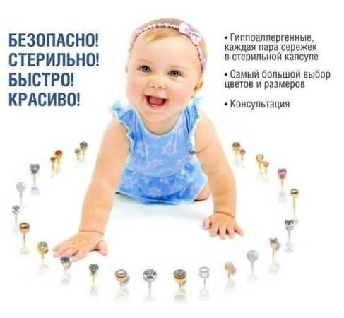 Прокалывание ушей детям и взрослым.работаю только с выездом на дом.