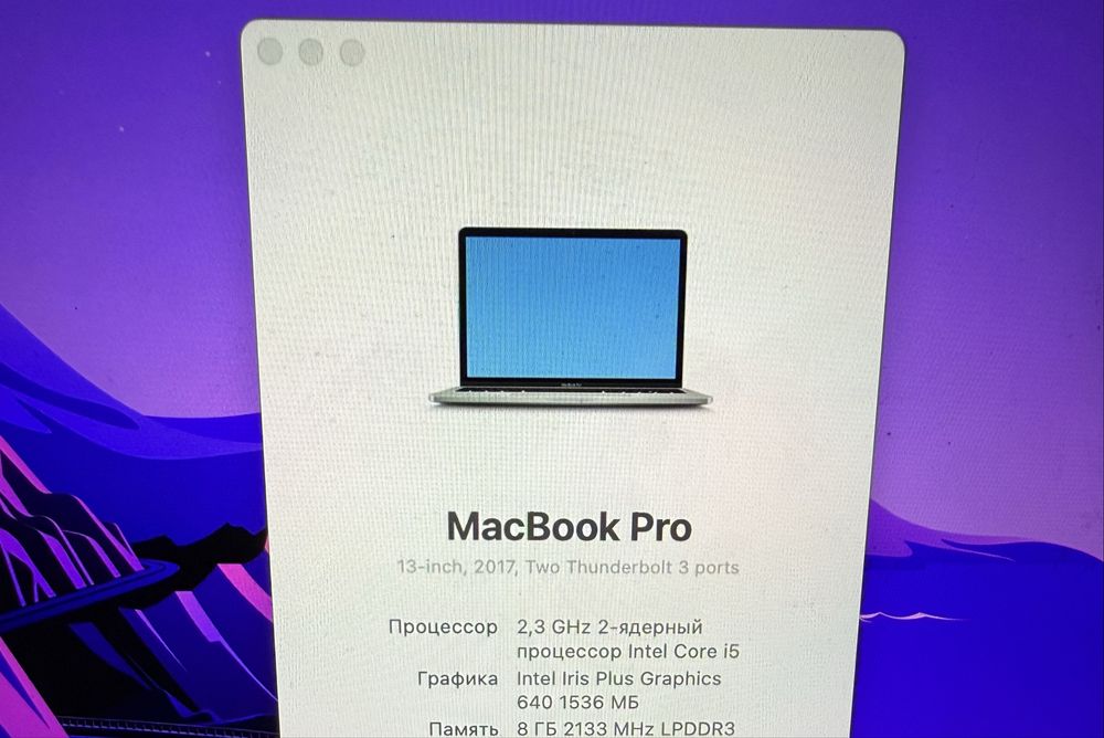 Macbook Pro 13 дюймов