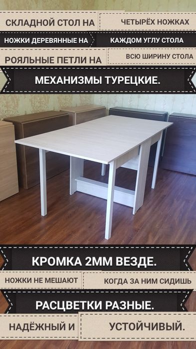 Стол книжка раскладной, трансформер, компьютерный.