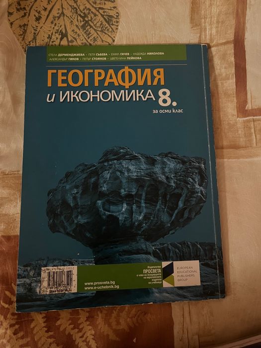 Учебник по география
