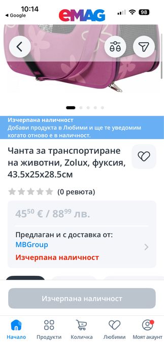 Транспортна чанта за куче/котка