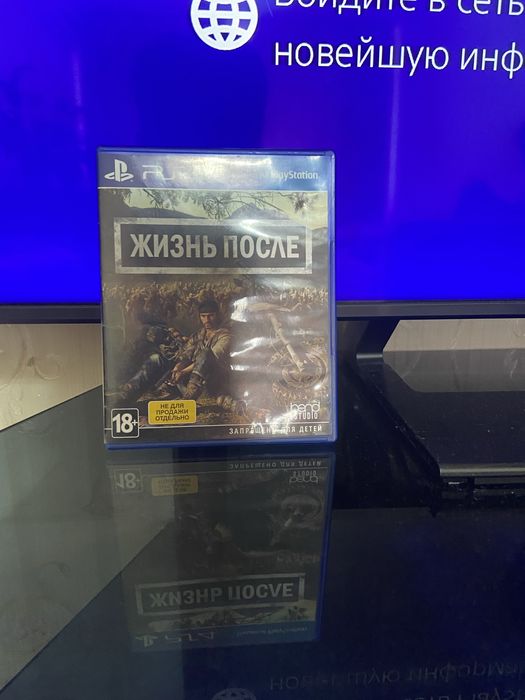 Жизнь после игра хороши