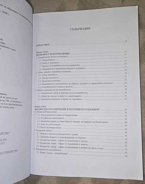 Учебник по микроикономика