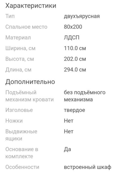 Двухярустная кровать