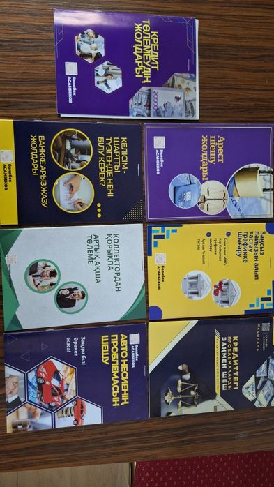 Книги.Кітәптар,құқықтық көмекші