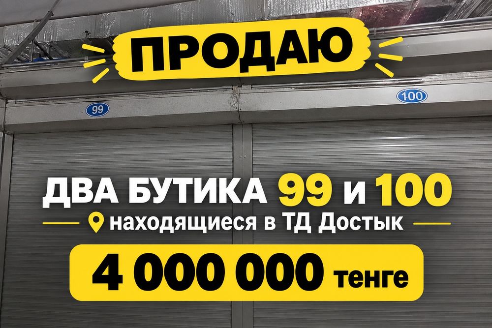 Продается бутик в центральном рынке