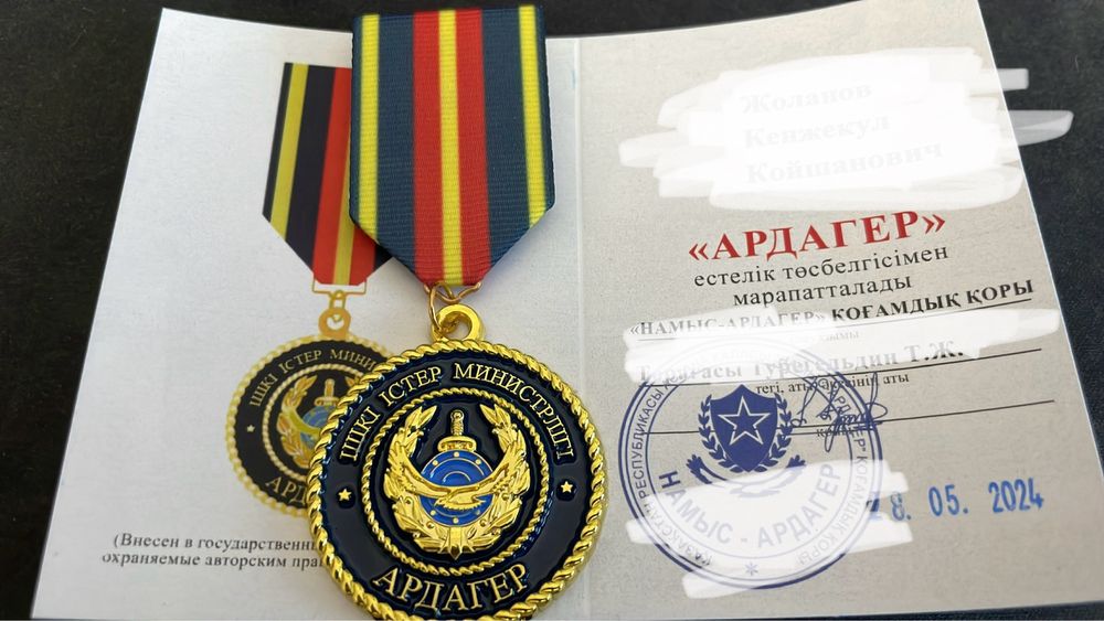 Памятный медаль  Ветеран МВД