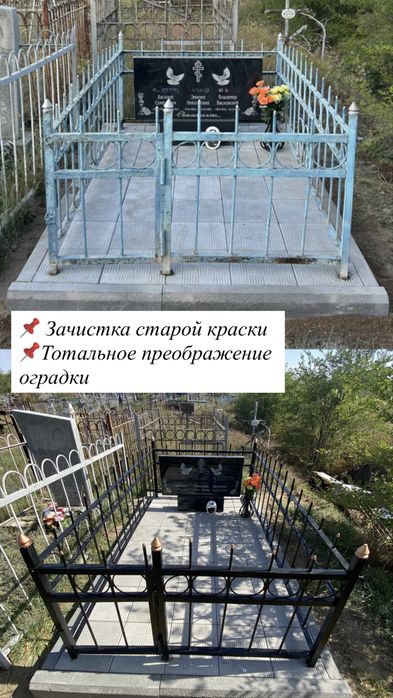 Уборка и покраска могил