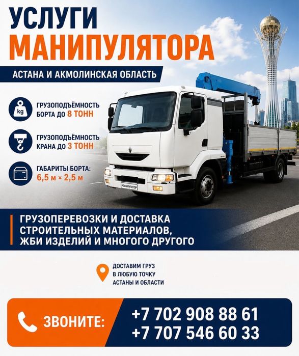 Услуги манипулятора