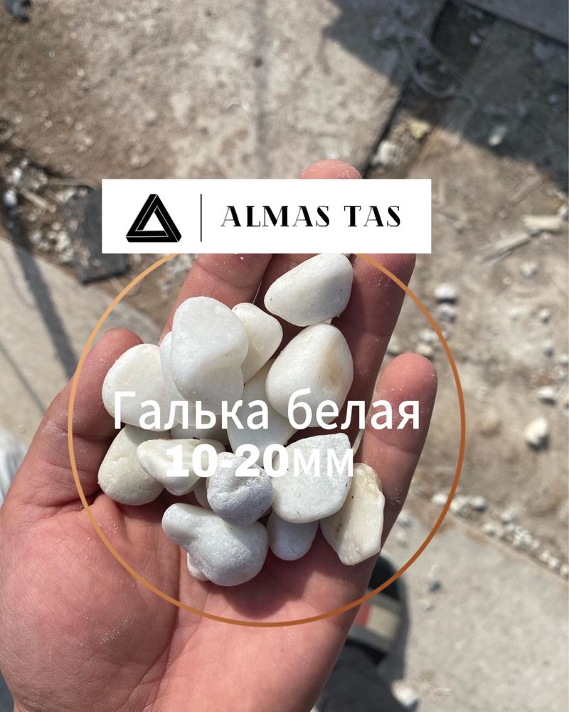 Белая Галька, белые круглые камни, декоративные камни - Сад / огород ...