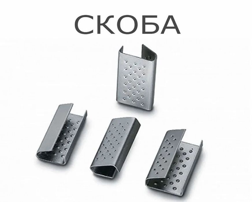 Скоба оцинкованная для пп ленты.
