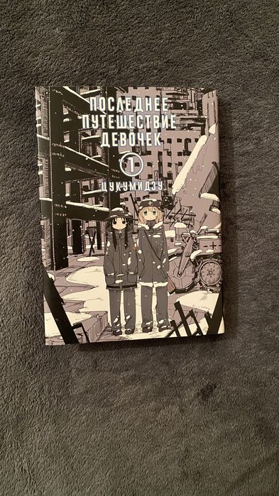 последнее путешествие девочек
