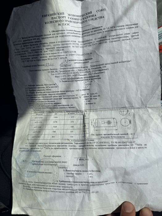 Продам Балон ГБО