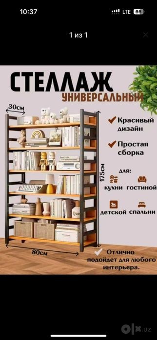 книжная полка kitoblar uchun polka