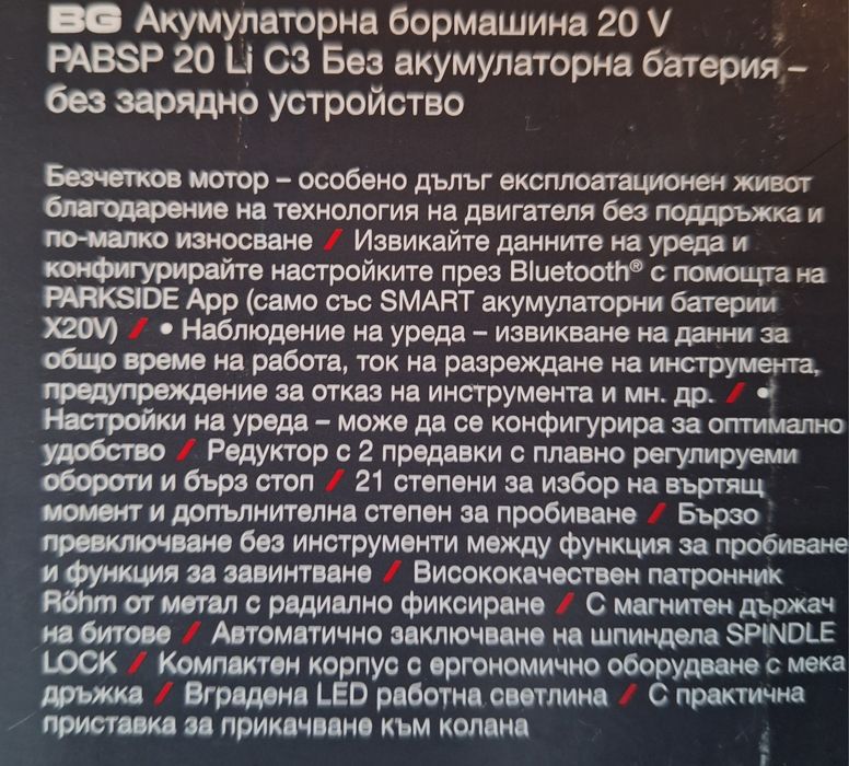 Акумулаторна бормашина на Parkside Performance 20V  PABSP 20-li C4 и C