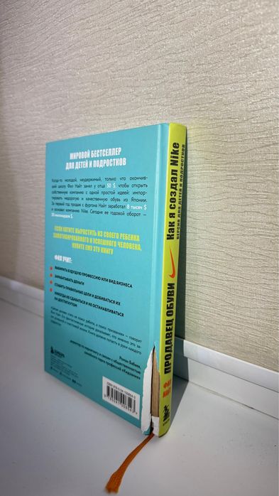 Мотивирующая книга для подростков — История Nike