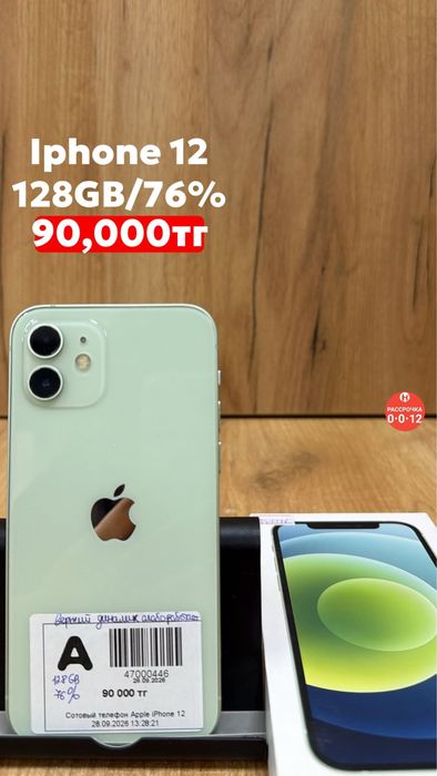 Iphone 12|128GB|76%|Рассрочка без %|Baitime