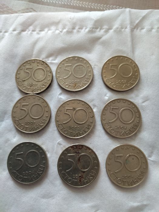 50 стотинки 9 броя.