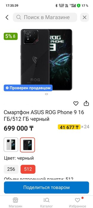 Rog phone 9 рог фон 9