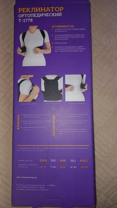 Корректор осанки