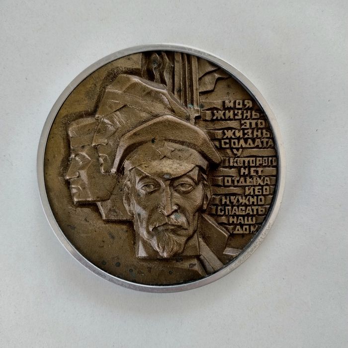 Настолен медал СССР