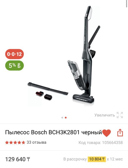 Пылесос Bosch BCH3K2801 черный