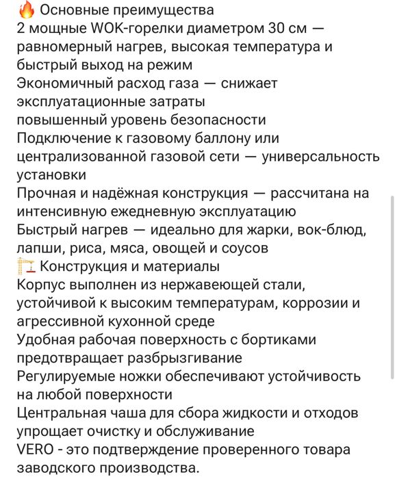 Газовая плита WOK