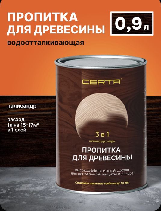 Пропитка для Древесины 3 в 1(Пропитка,грунт,лазурь)