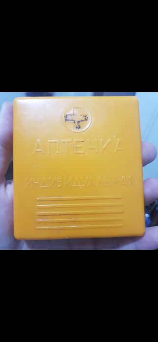 Аптечка СССР  Аптечка