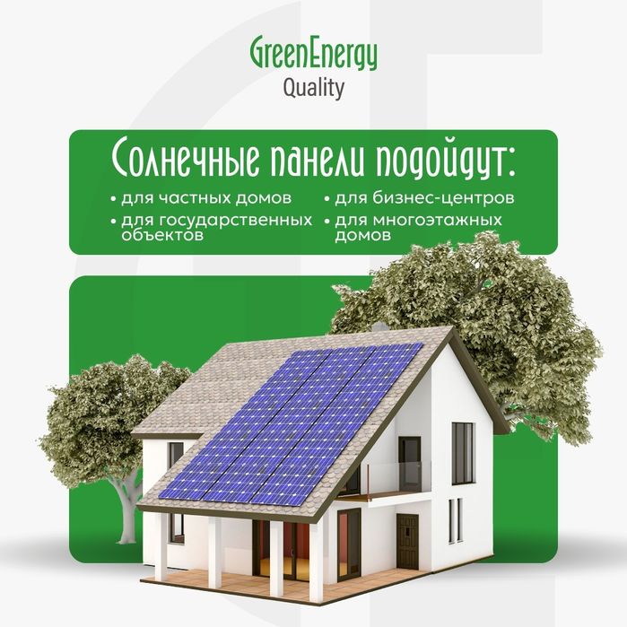 Солнечные панели  с установкой под ключ.