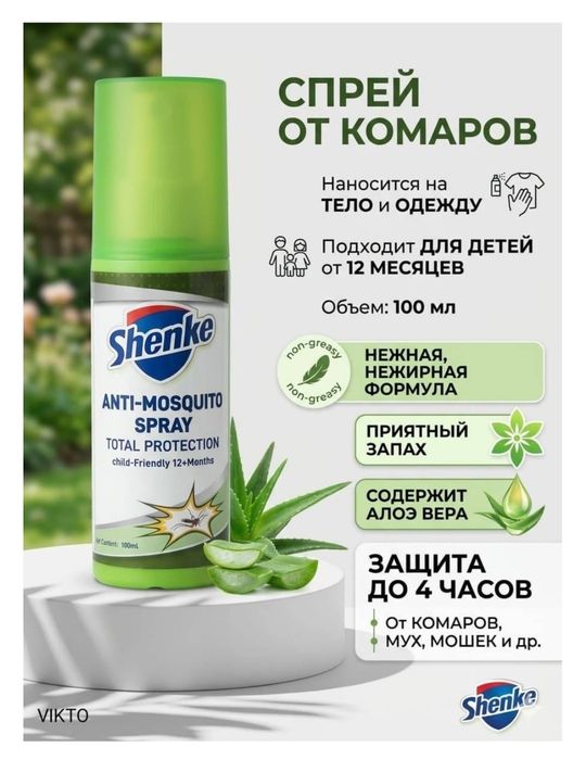 спрей от комаров