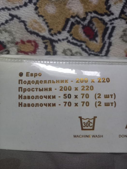 Постельное бельё Евро 200х220